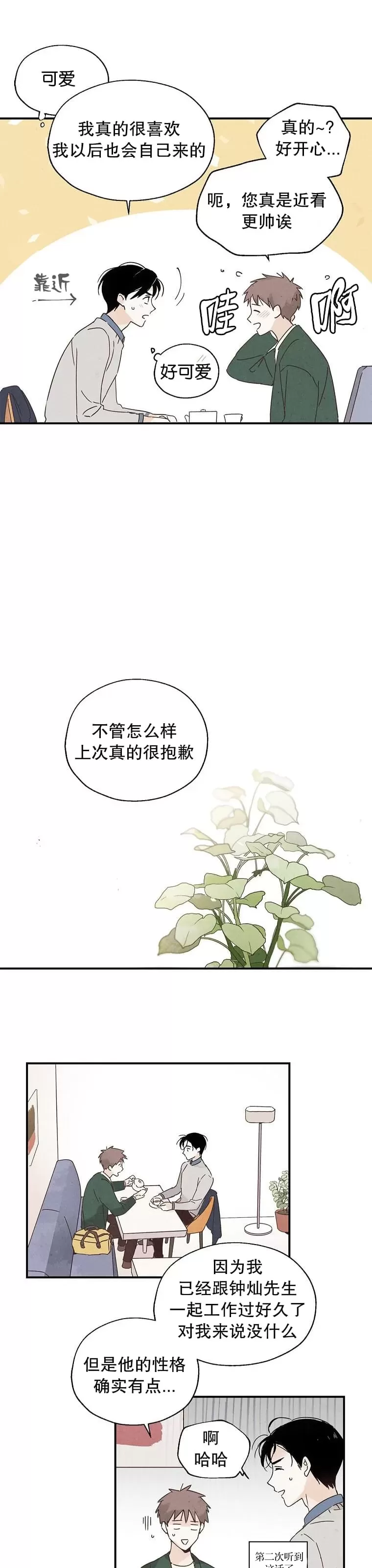 《没有味觉的男人》漫画最新章节第07话免费下拉式在线观看章节第【12】张图片