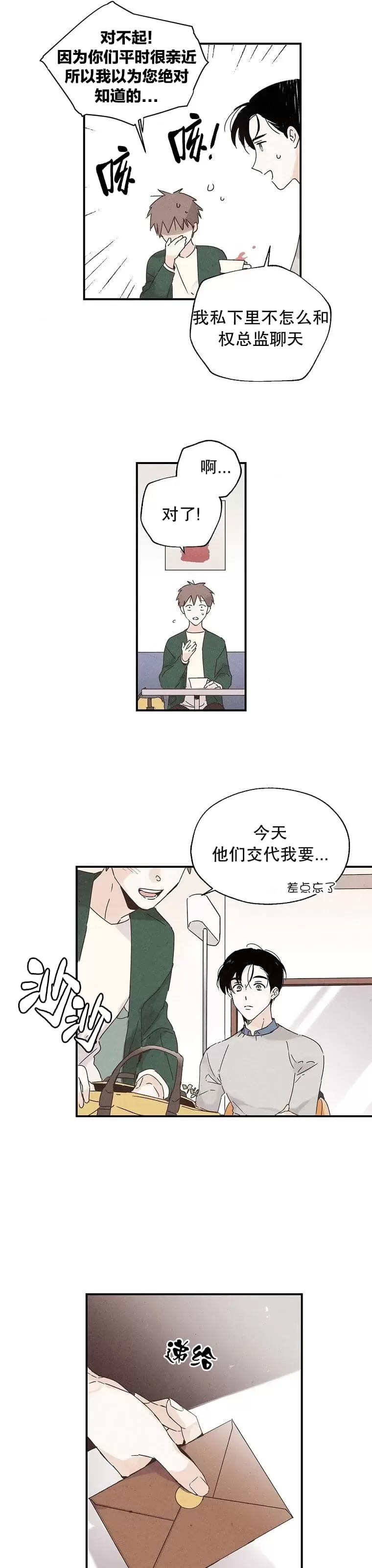 《没有味觉的男人》漫画最新章节第07话免费下拉式在线观看章节第【15】张图片