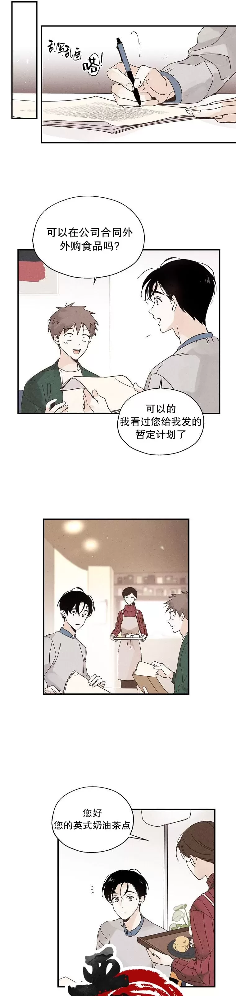 《没有味觉的男人》漫画最新章节第07话免费下拉式在线观看章节第【7】张图片