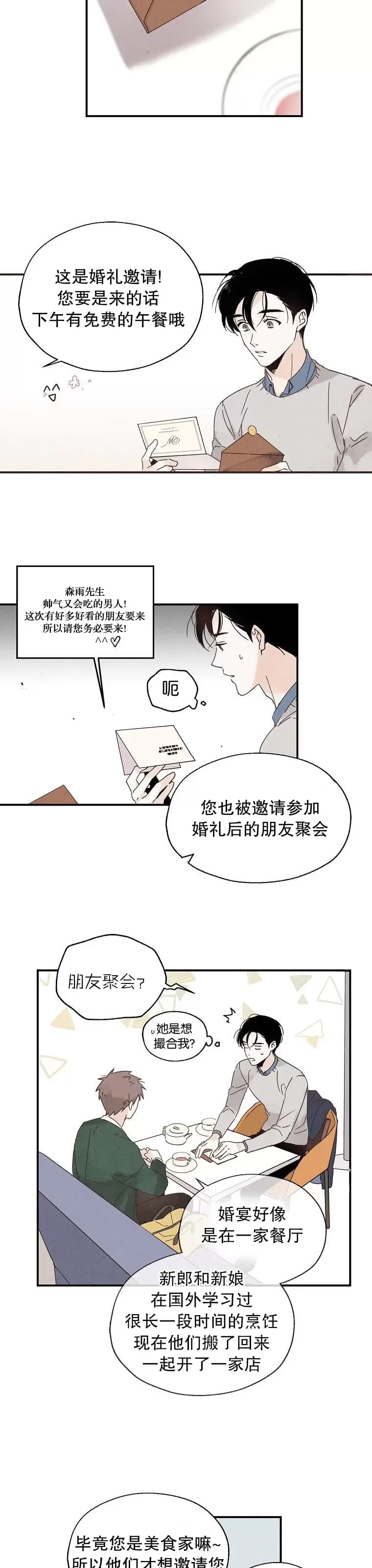 《没有味觉的男人》漫画最新章节第07话免费下拉式在线观看章节第【16】张图片