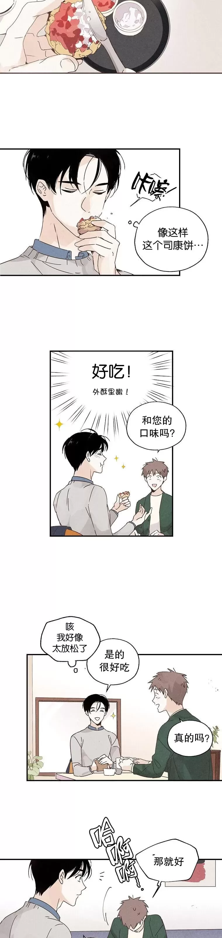 《没有味觉的男人》漫画最新章节第07话免费下拉式在线观看章节第【10】张图片