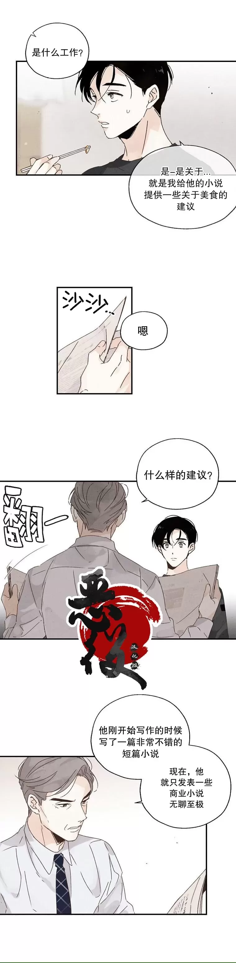 《没有味觉的男人》漫画最新章节第08话免费下拉式在线观看章节第【6】张图片