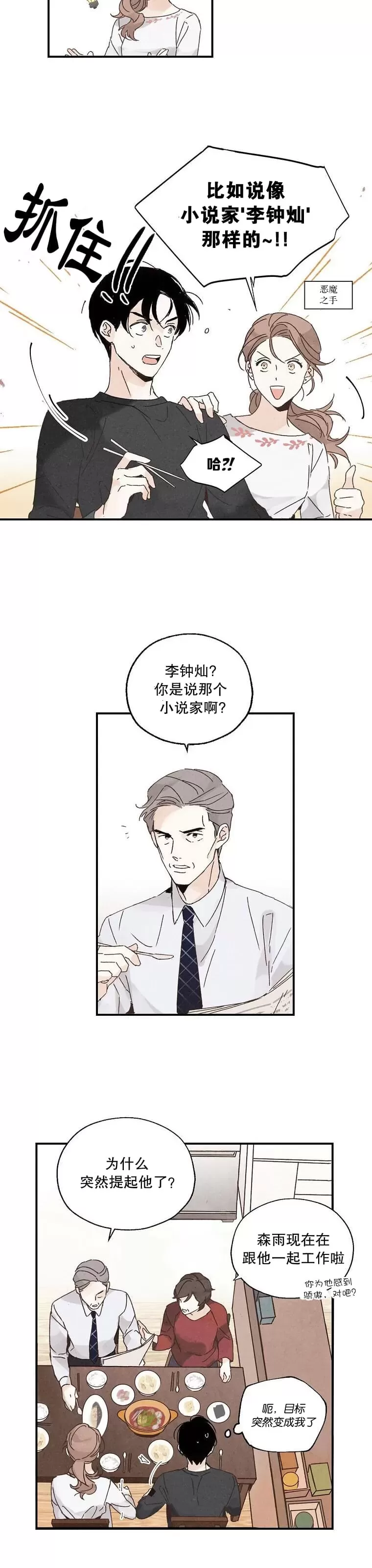 《没有味觉的男人》漫画最新章节第08话免费下拉式在线观看章节第【5】张图片