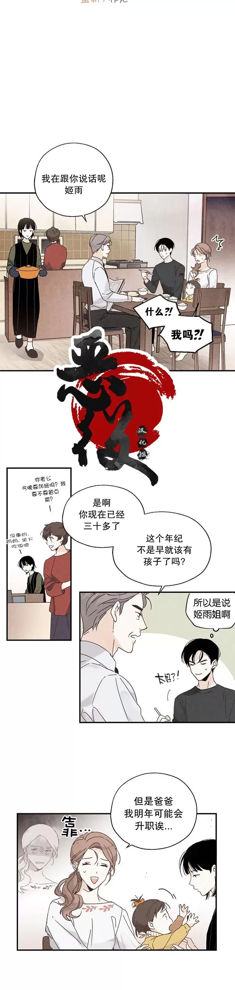 《没有味觉的男人》漫画最新章节第08话免费下拉式在线观看章节第【2】张图片