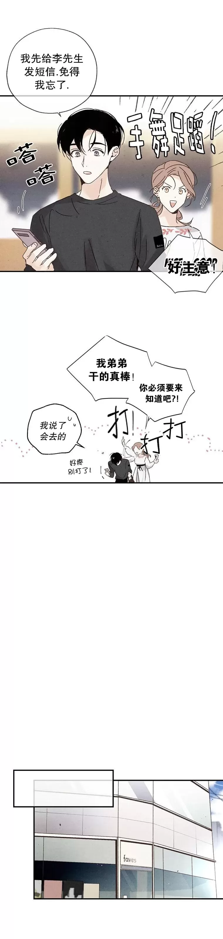 《没有味觉的男人》漫画最新章节第08话免费下拉式在线观看章节第【14】张图片