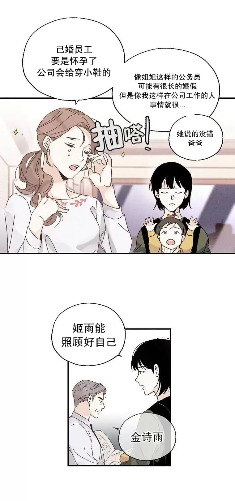 《没有味觉的男人》漫画最新章节第08话免费下拉式在线观看章节第【3】张图片