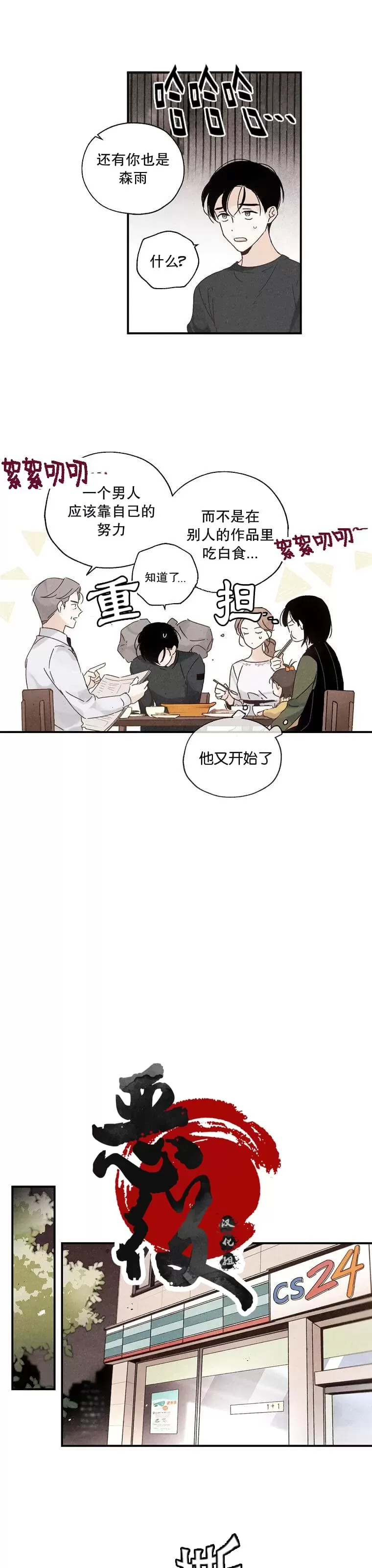 《没有味觉的男人》漫画最新章节第08话免费下拉式在线观看章节第【7】张图片