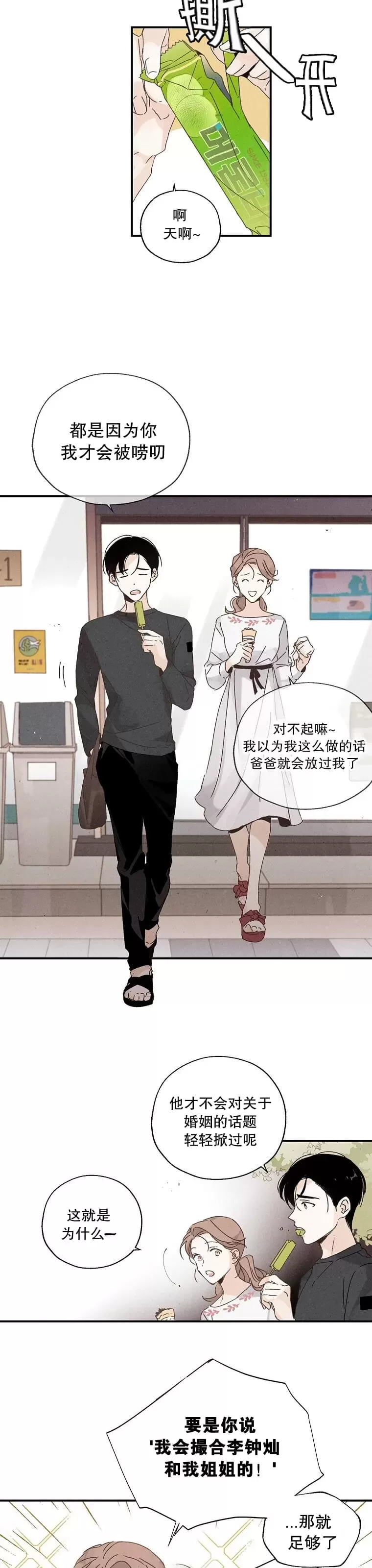 《没有味觉的男人》漫画最新章节第08话免费下拉式在线观看章节第【8】张图片