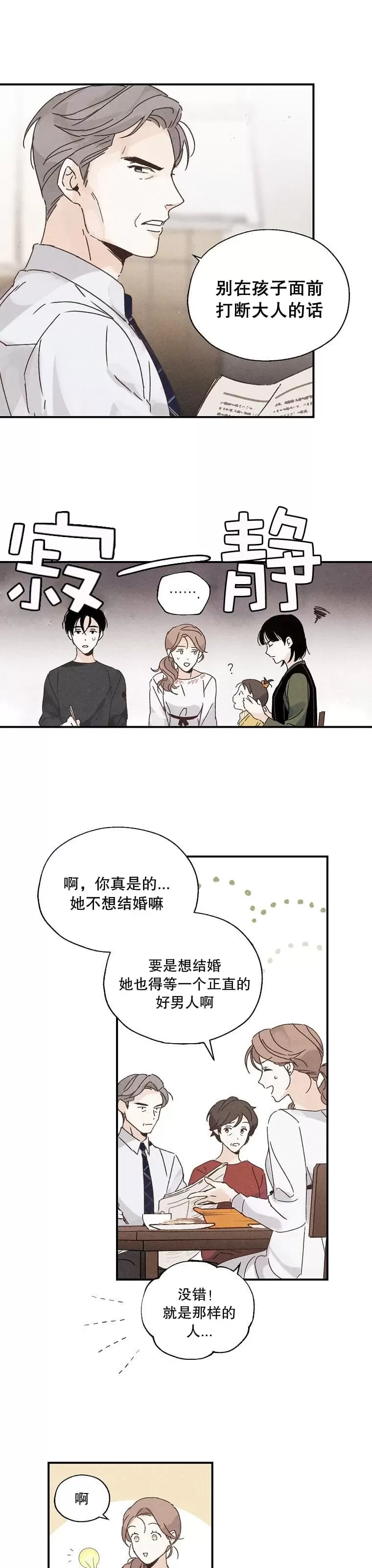 《没有味觉的男人》漫画最新章节第08话免费下拉式在线观看章节第【4】张图片