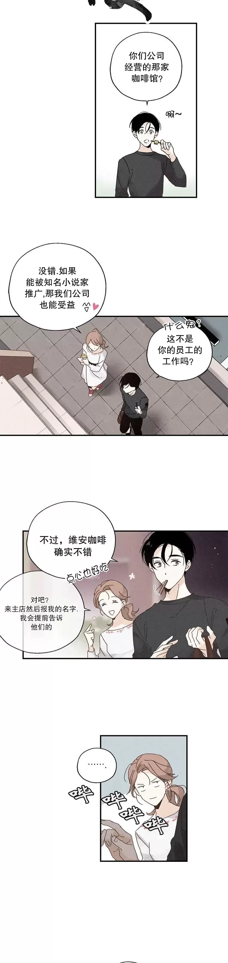 《没有味觉的男人》漫画最新章节第08话免费下拉式在线观看章节第【12】张图片