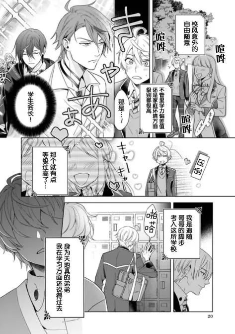 《原来我是BL主人公的弟弟》漫画最新章节第02话免费下拉式在线观看章节第【20】张图片