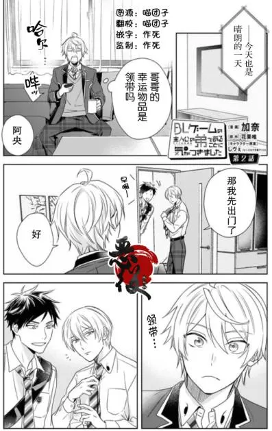 《原来我是BL主人公的弟弟》漫画最新章节第02话免费下拉式在线观看章节第【1】张图片