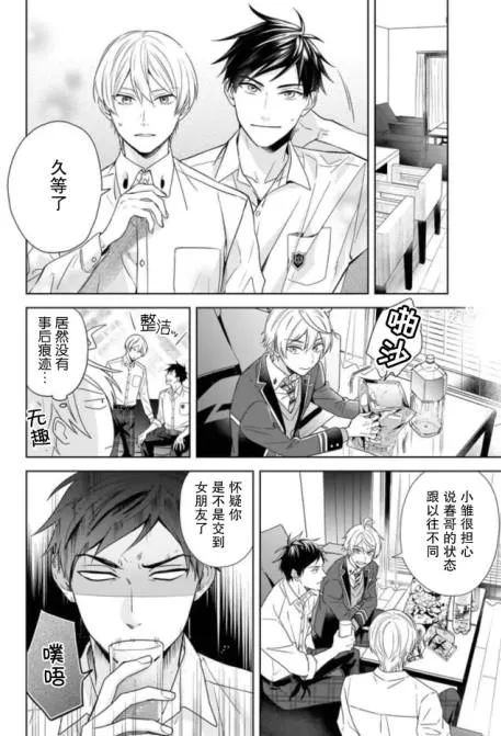 《原来我是BL主人公的弟弟》漫画最新章节第02话免费下拉式在线观看章节第【6】张图片