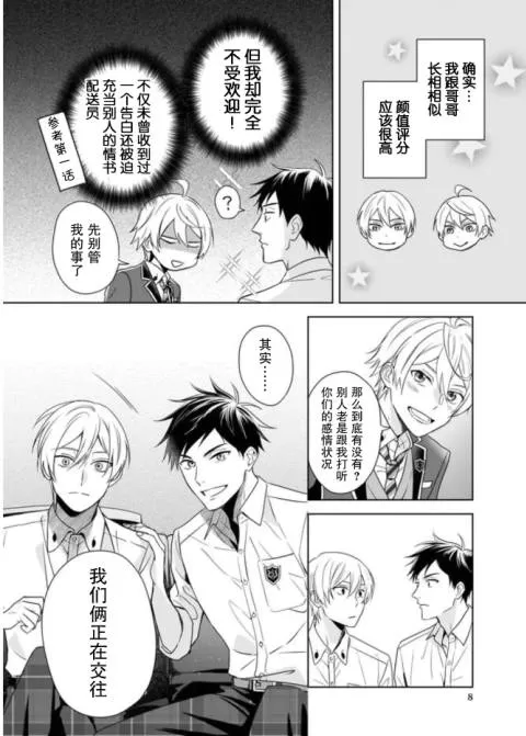 《原来我是BL主人公的弟弟》漫画最新章节第02话免费下拉式在线观看章节第【8】张图片