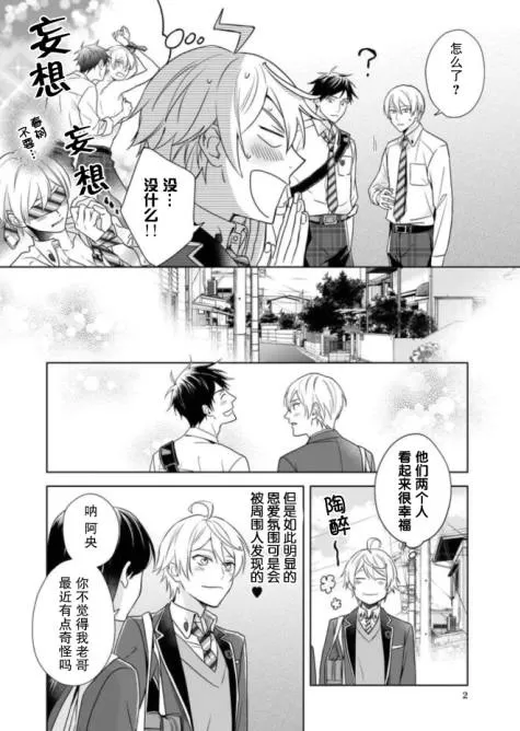 《原来我是BL主人公的弟弟》漫画最新章节第02话免费下拉式在线观看章节第【2】张图片