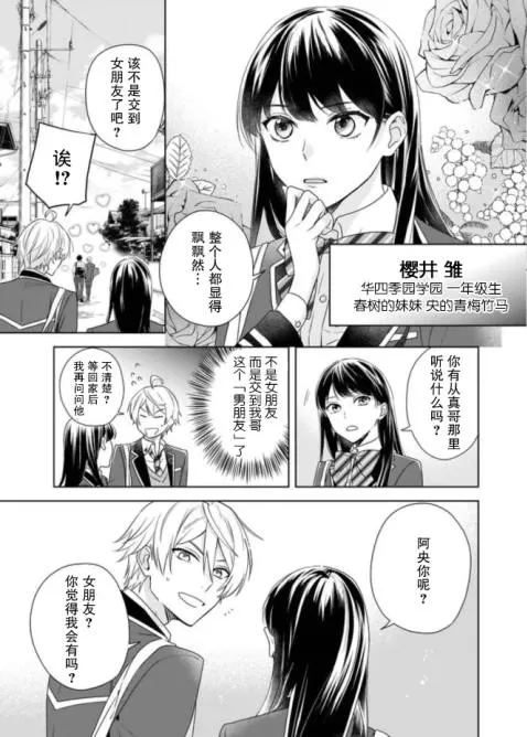 《原来我是BL主人公的弟弟》漫画最新章节第02话免费下拉式在线观看章节第【3】张图片