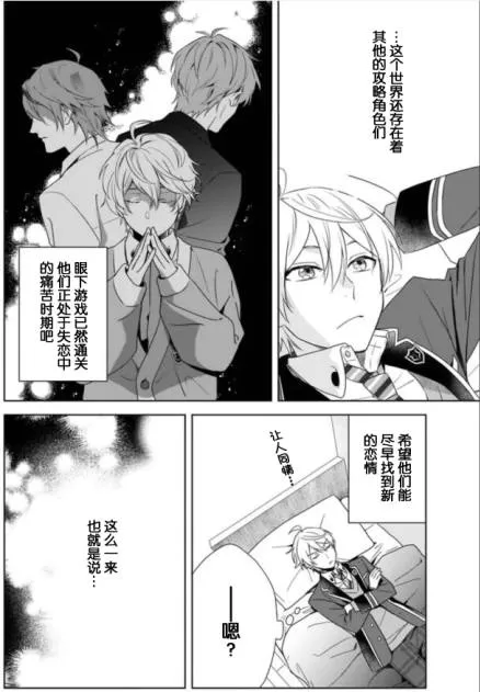 《原来我是BL主人公的弟弟》漫画最新章节第02话免费下拉式在线观看章节第【14】张图片