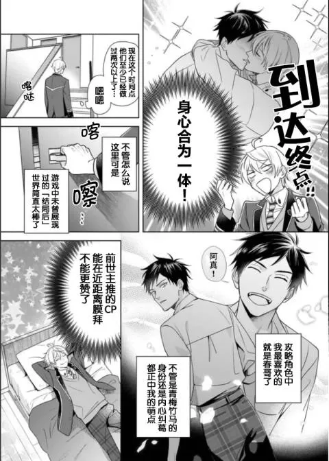 《原来我是BL主人公的弟弟》漫画最新章节第02话免费下拉式在线观看章节第【13】张图片