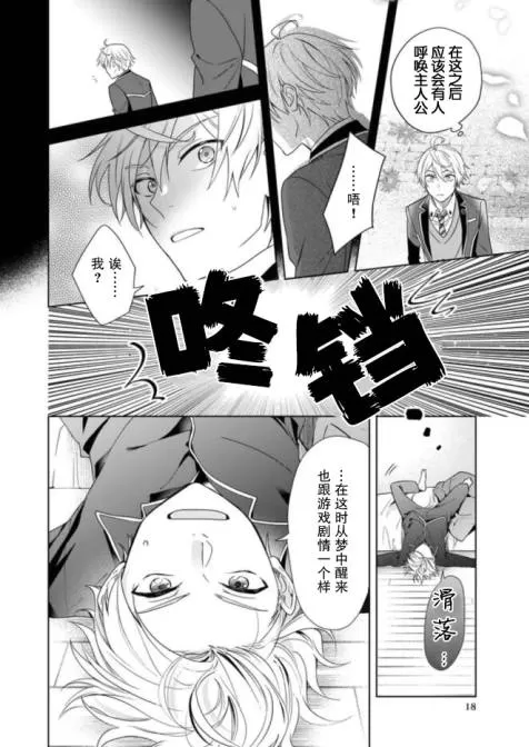 《原来我是BL主人公的弟弟》漫画最新章节第02话免费下拉式在线观看章节第【18】张图片