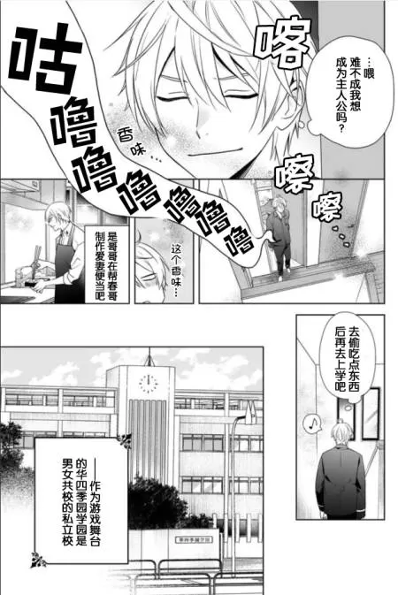 《原来我是BL主人公的弟弟》漫画最新章节第02话免费下拉式在线观看章节第【19】张图片