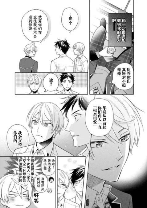 《原来我是BL主人公的弟弟》漫画最新章节第02话免费下拉式在线观看章节第【11】张图片