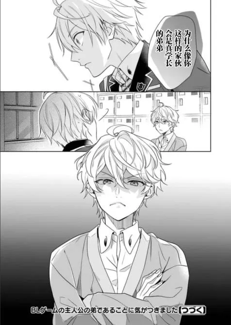 《原来我是BL主人公的弟弟》漫画最新章节第02话免费下拉式在线观看章节第【21】张图片