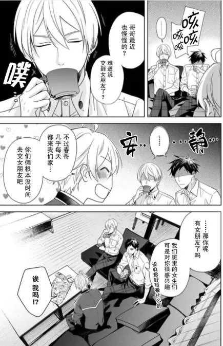 《原来我是BL主人公的弟弟》漫画最新章节第02话免费下拉式在线观看章节第【7】张图片