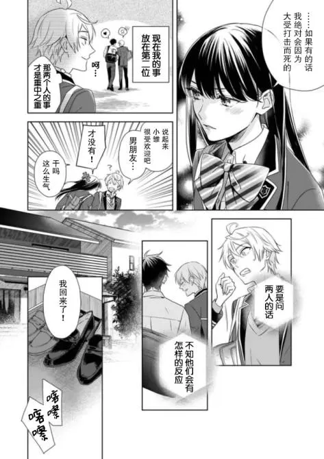 《原来我是BL主人公的弟弟》漫画最新章节第02话免费下拉式在线观看章节第【4】张图片