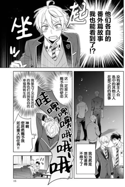 《原来我是BL主人公的弟弟》漫画最新章节第02话免费下拉式在线观看章节第【15】张图片