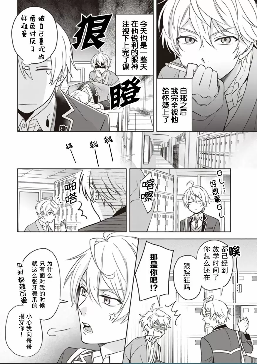 《原来我是BL主人公的弟弟》漫画最新章节第03话免费下拉式在线观看章节第【6】张图片