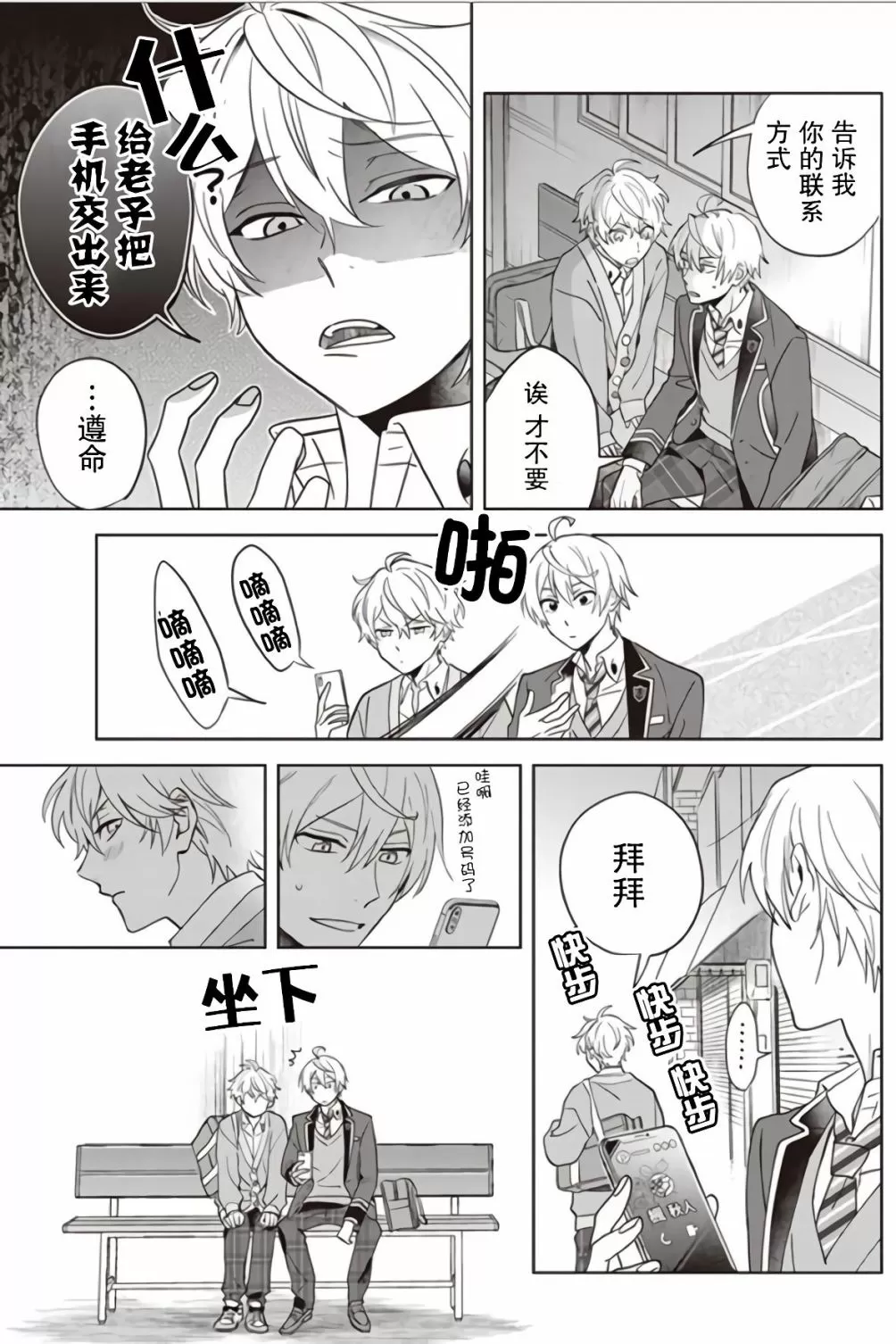 《原来我是BL主人公的弟弟》漫画最新章节第03话免费下拉式在线观看章节第【23】张图片