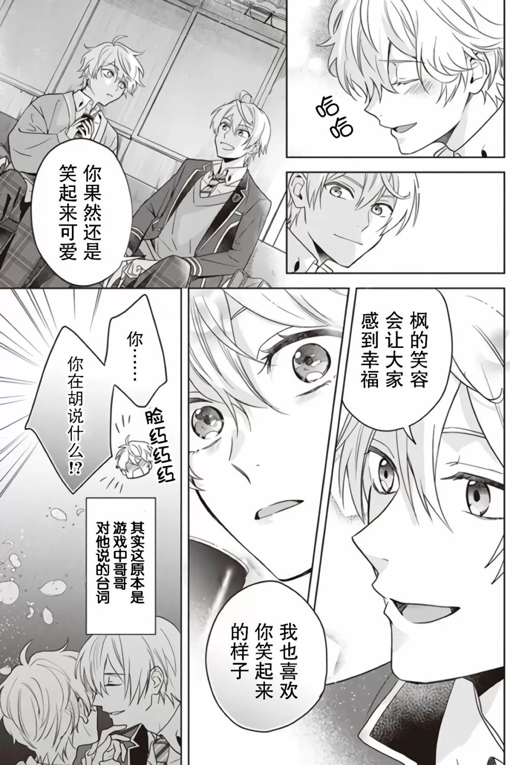 《原来我是BL主人公的弟弟》漫画最新章节第03话免费下拉式在线观看章节第【21】张图片