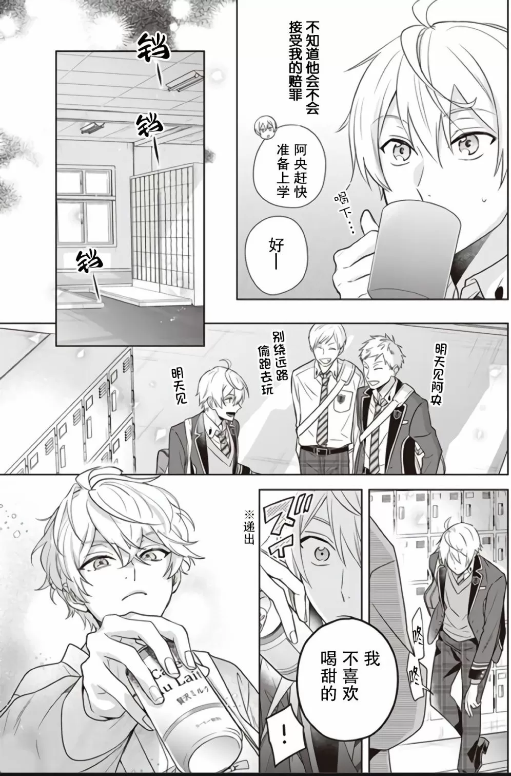 《原来我是BL主人公的弟弟》漫画最新章节第03话免费下拉式在线观看章节第【13】张图片