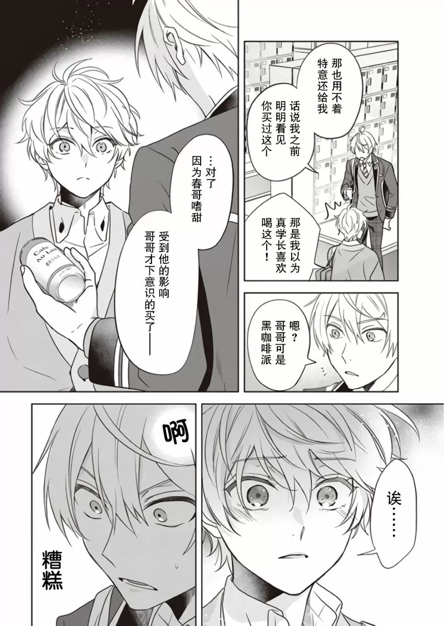 《原来我是BL主人公的弟弟》漫画最新章节第03话免费下拉式在线观看章节第【14】张图片