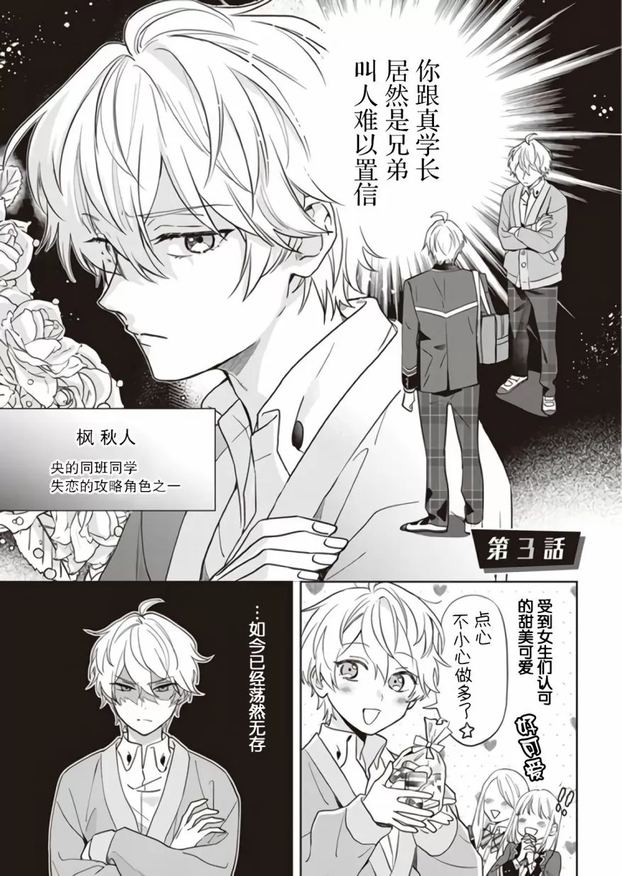 《原来我是BL主人公的弟弟》漫画最新章节第03话免费下拉式在线观看章节第【1】张图片