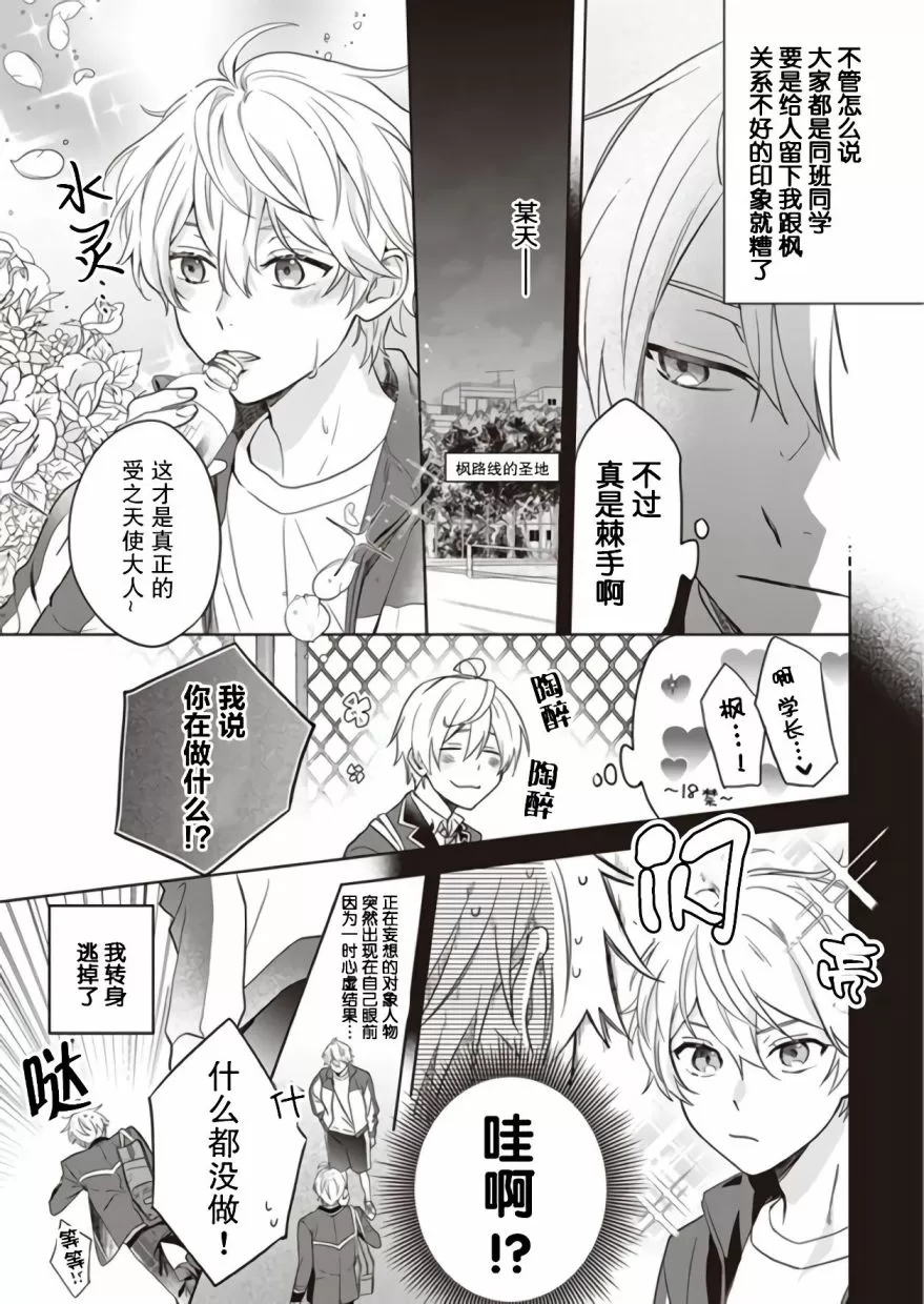 《原来我是BL主人公的弟弟》漫画最新章节第03话免费下拉式在线观看章节第【5】张图片