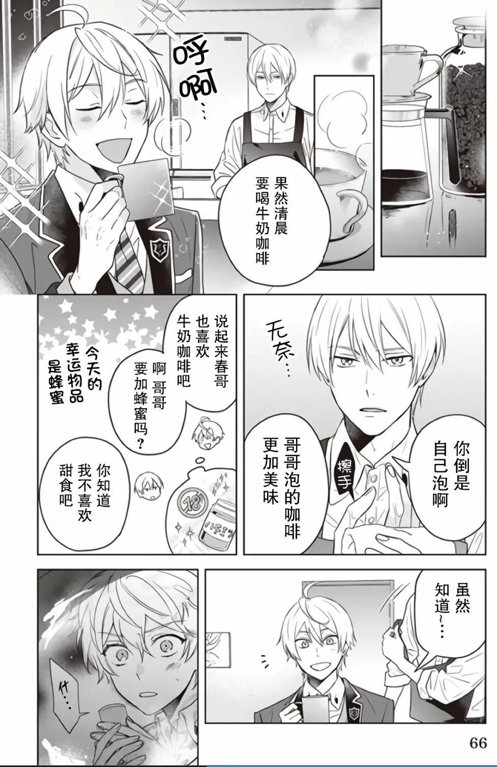 《原来我是BL主人公的弟弟》漫画最新章节第03话免费下拉式在线观看章节第【12】张图片