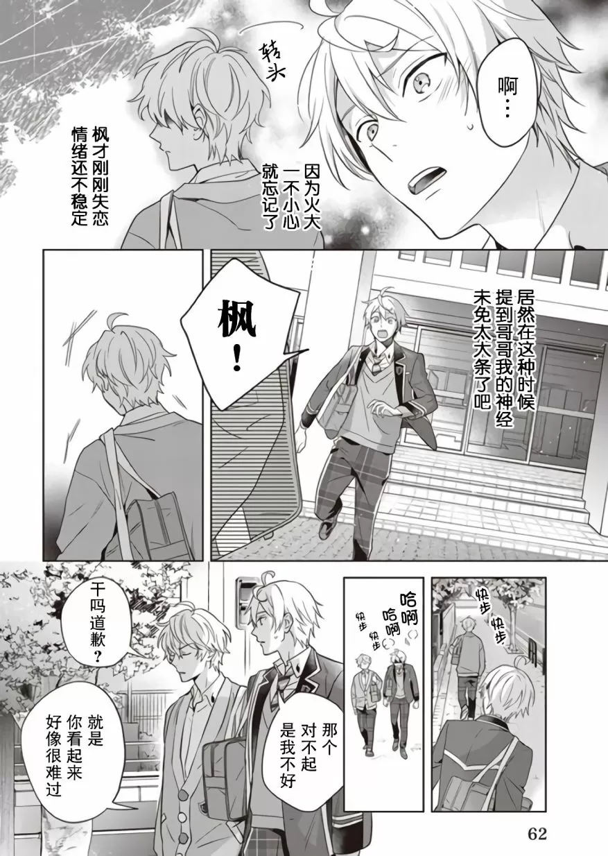 《原来我是BL主人公的弟弟》漫画最新章节第03话免费下拉式在线观看章节第【8】张图片