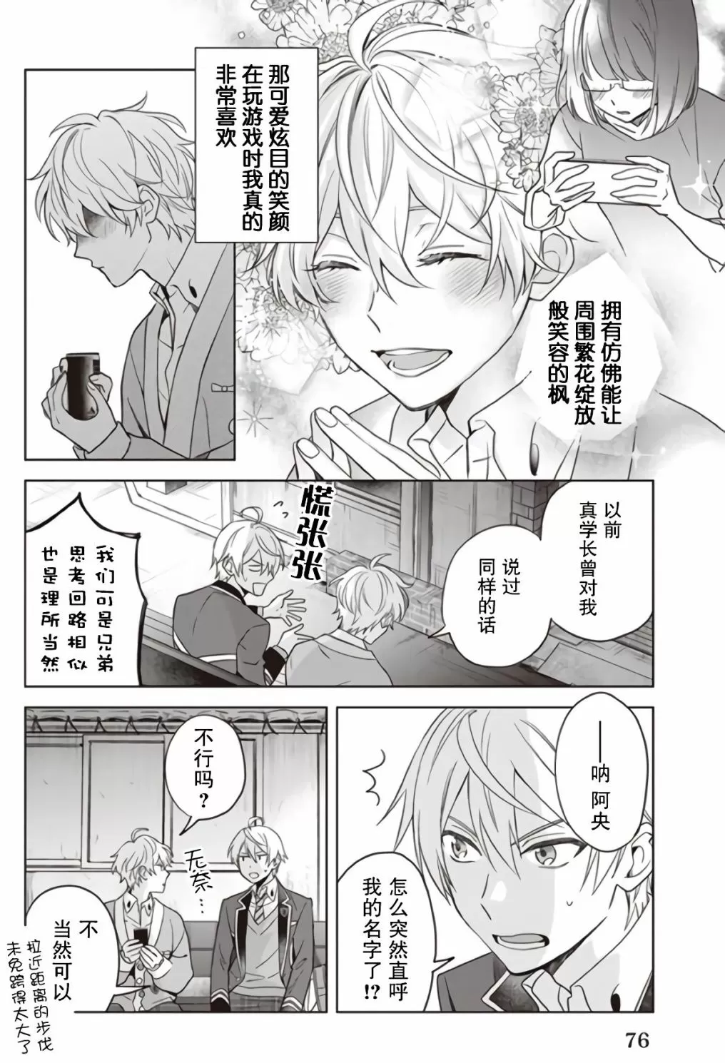 《原来我是BL主人公的弟弟》漫画最新章节第03话免费下拉式在线观看章节第【22】张图片