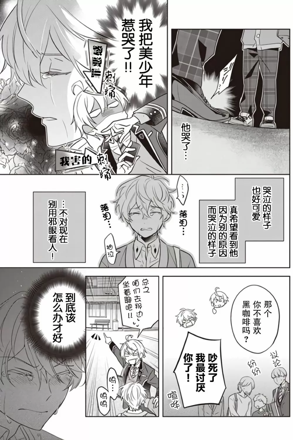 《原来我是BL主人公的弟弟》漫画最新章节第03话免费下拉式在线观看章节第【17】张图片