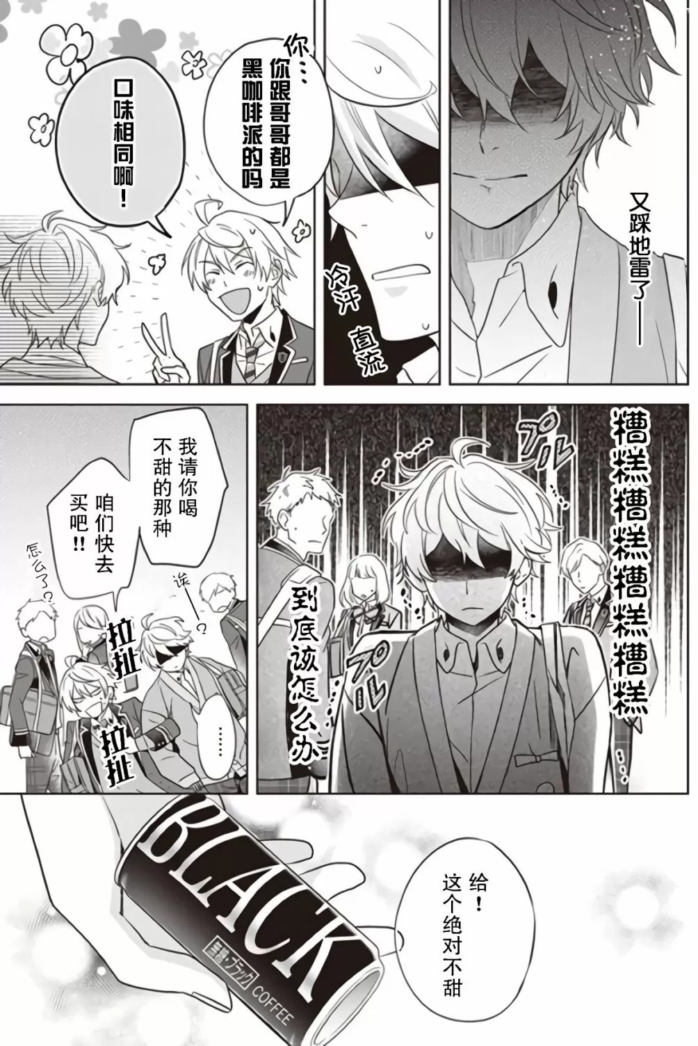 《原来我是BL主人公的弟弟》漫画最新章节第03话免费下拉式在线观看章节第【15】张图片