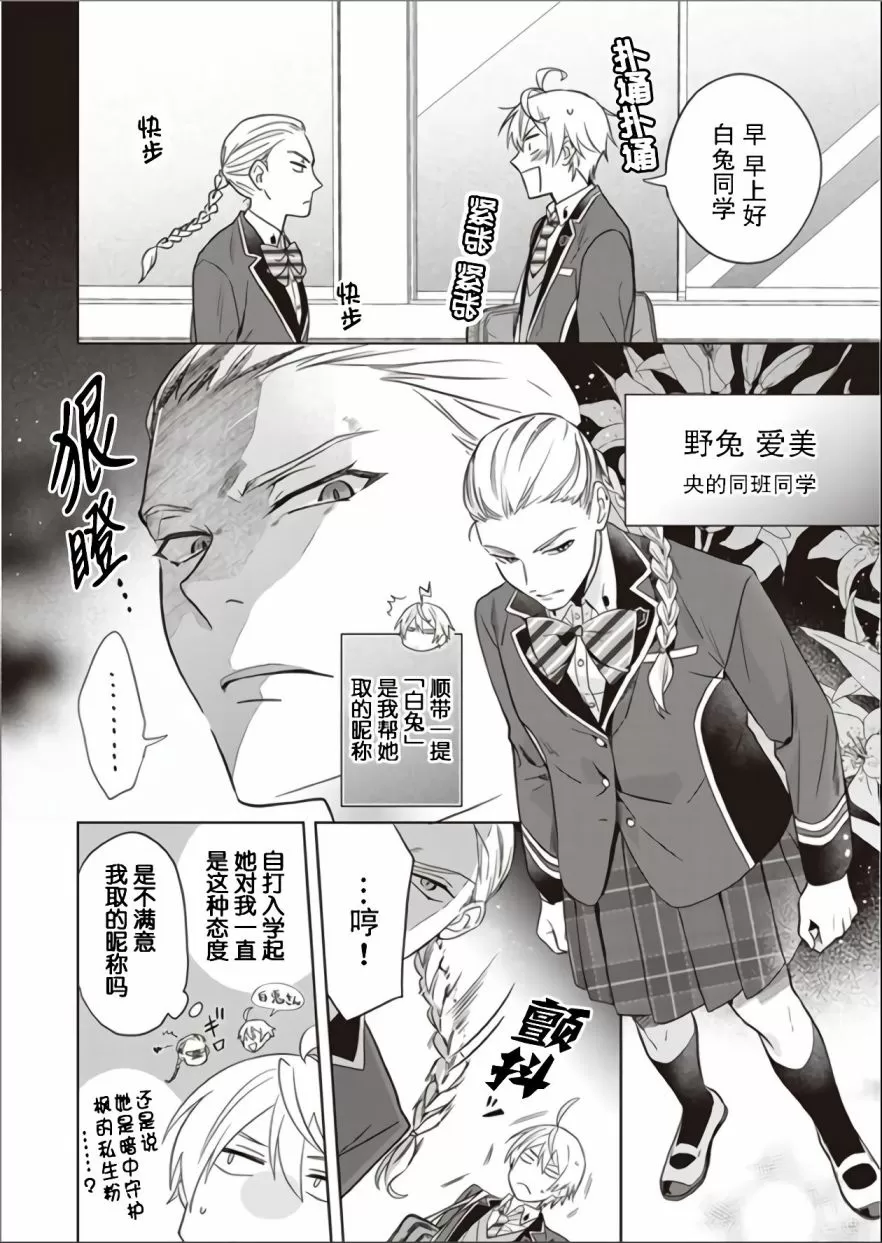 《原来我是BL主人公的弟弟》漫画最新章节第03话免费下拉式在线观看章节第【4】张图片