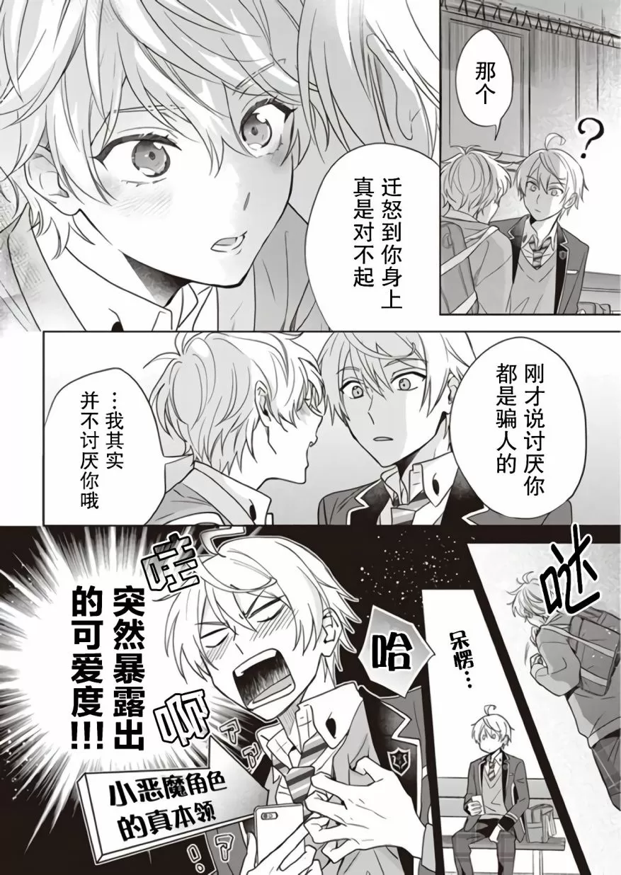 《原来我是BL主人公的弟弟》漫画最新章节第03话免费下拉式在线观看章节第【24】张图片