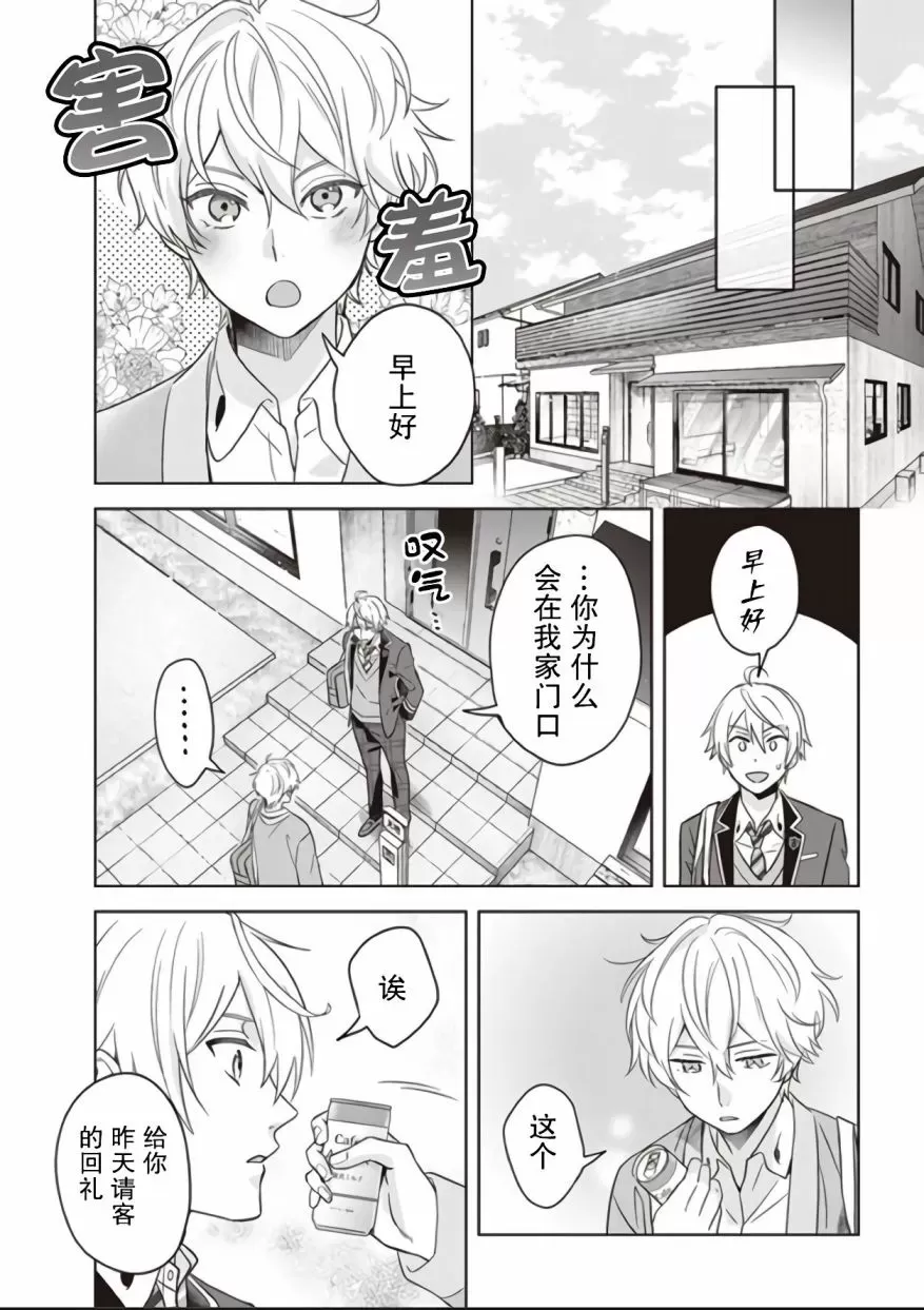 《原来我是BL主人公的弟弟》漫画最新章节第04话免费下拉式在线观看章节第【5】张图片