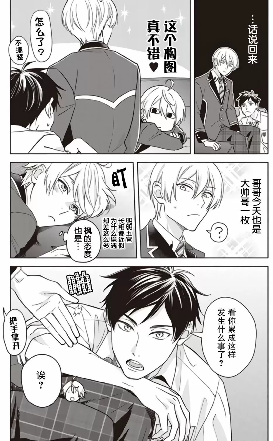 【原来我是BL主人公的弟弟[耽美]】漫画-（第04话）章节漫画下拉式图片-2.jpg