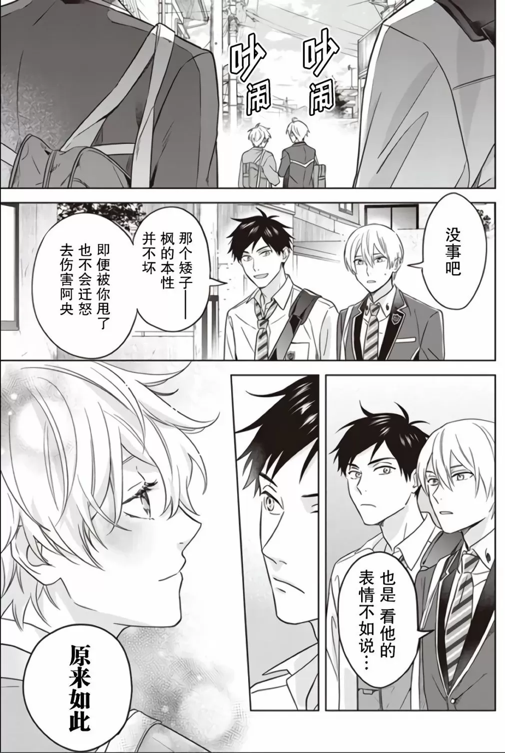 《原来我是BL主人公的弟弟》漫画最新章节第04话免费下拉式在线观看章节第【9】张图片