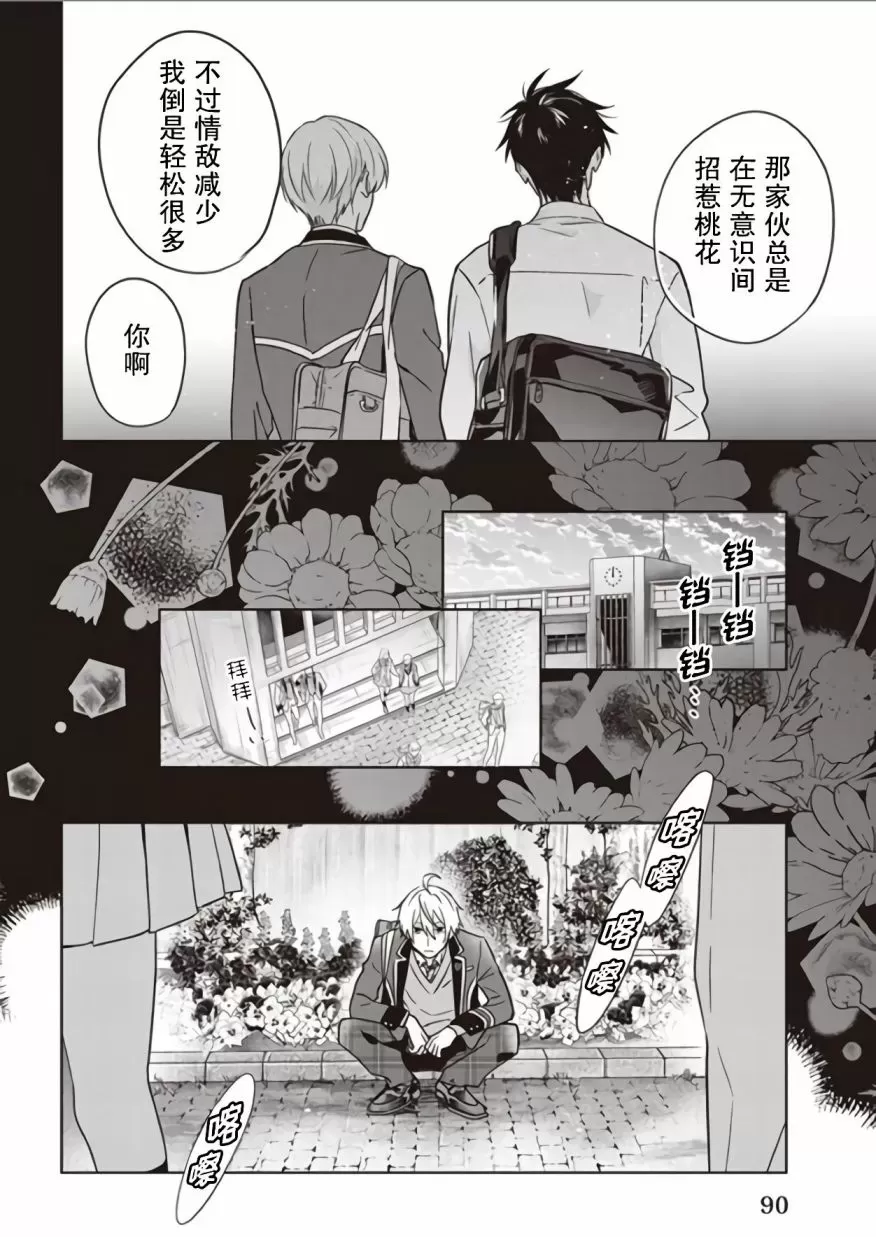 《原来我是BL主人公的弟弟》漫画最新章节第04话免费下拉式在线观看章节第【10】张图片