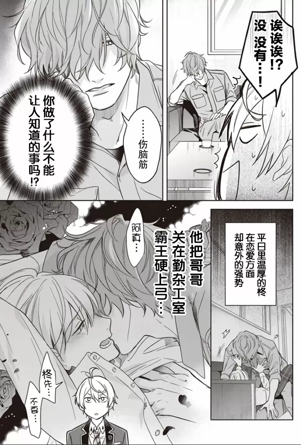 《原来我是BL主人公的弟弟》漫画最新章节第04话免费下拉式在线观看章节第【21】张图片