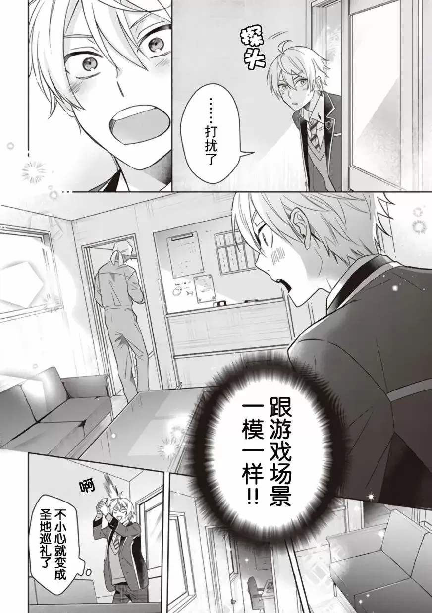 《原来我是BL主人公的弟弟》漫画最新章节第04话免费下拉式在线观看章节第【18】张图片