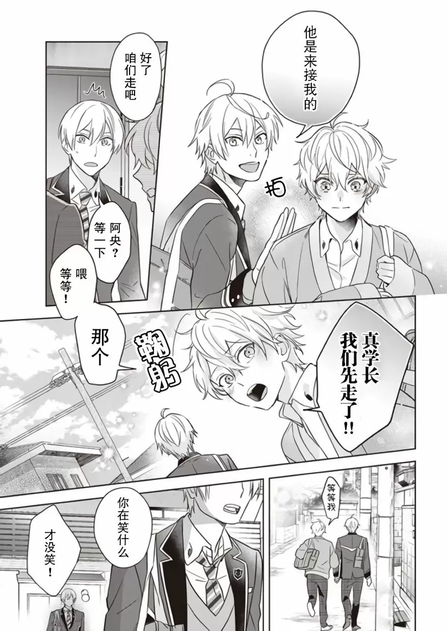 《原来我是BL主人公的弟弟》漫画最新章节第04话免费下拉式在线观看章节第【7】张图片